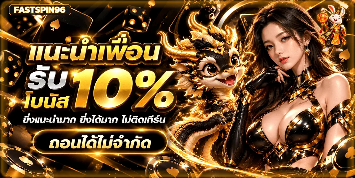 FASTSPIN96 เว็บตรง | ทางเข้า สมัคร และเข้าสู่ระบบ